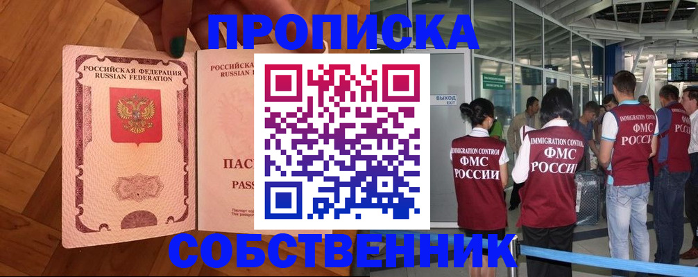 временная прописка в Светлом