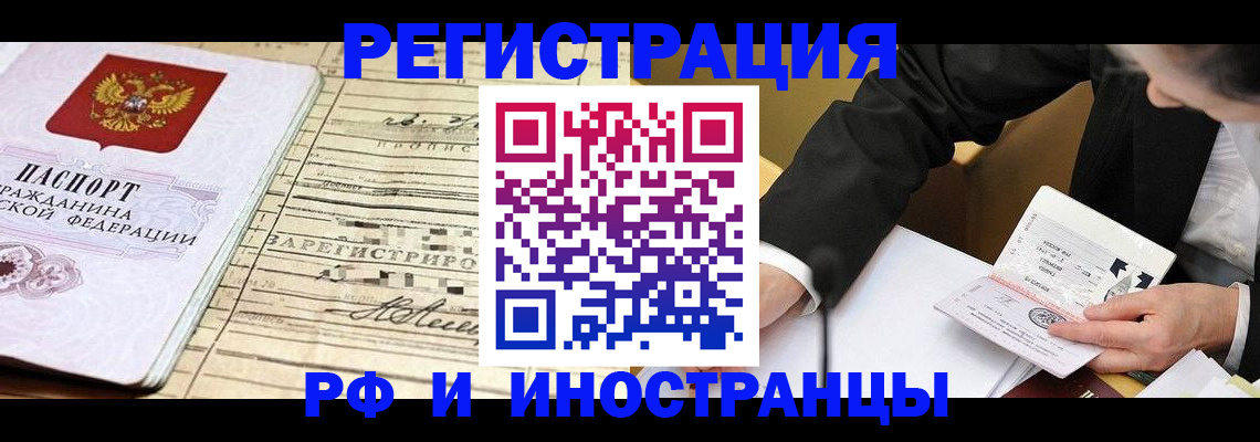 прописка иностранных граждан в Светлом