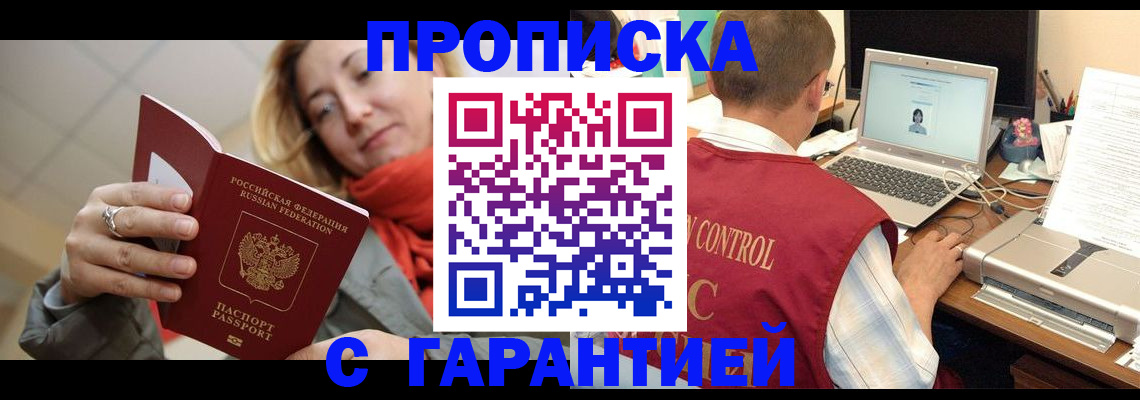 временная регистрация гарантия в Светлом