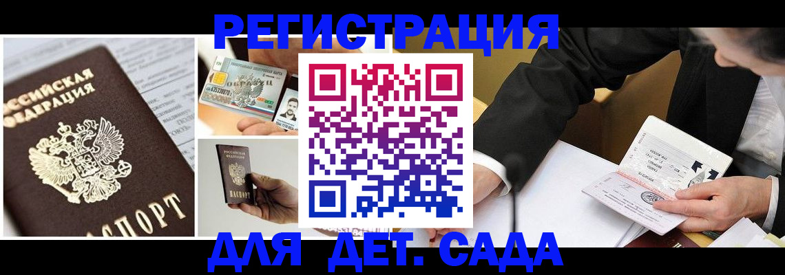 прописка регистрация в Светлом